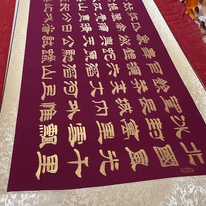 书法北国卷轴隶书金色墨205✖️55厘米左右手写