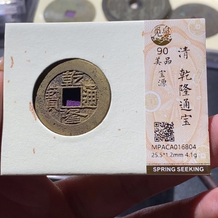 铜觅泉古钱币 小微