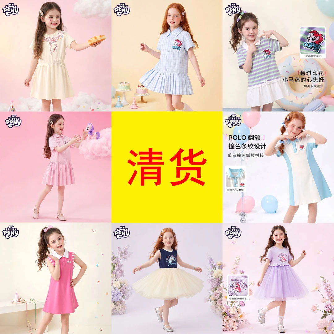 【清货】爆款连衣裙断码速清小马宝莉2026夏季新款女童连衣裙-Z