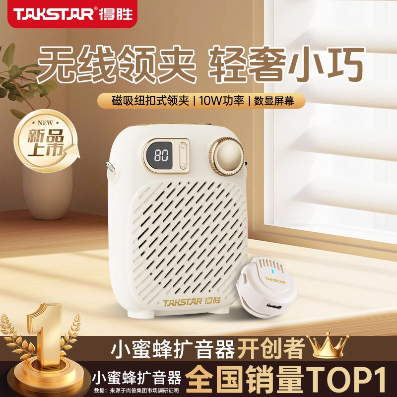得胜S20W领夹扩音器小蜜蜂教师老师推荐专用蓝牙便捷音箱教师节