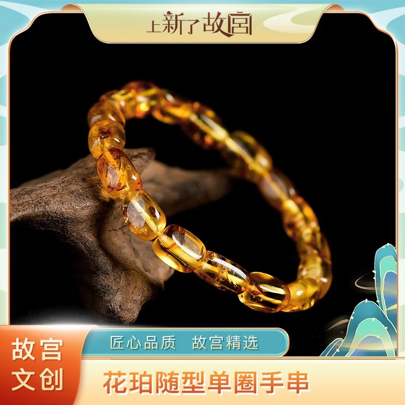 【上新了故宫】随行花珀单圈手串