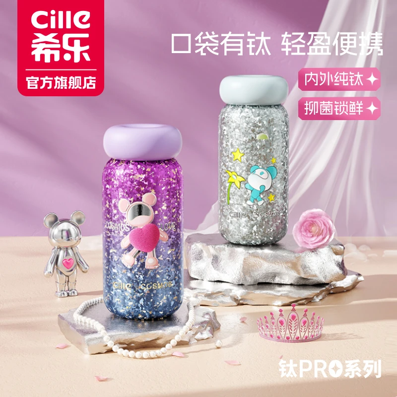 希乐&星际熊钛Promini糖豆杯双饮保温杯锁鲜学生出行车载便携防摔