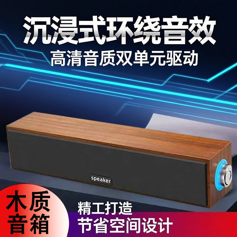 多媒体有线音响电脑台式蓝牙桌面长条木质电视音响家用超重低音炮