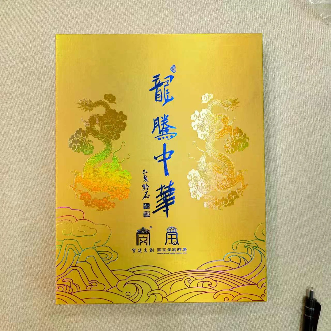 2025年《龙腾中华》宫廷文创 金质珍藏礼盒 丝绢长卷