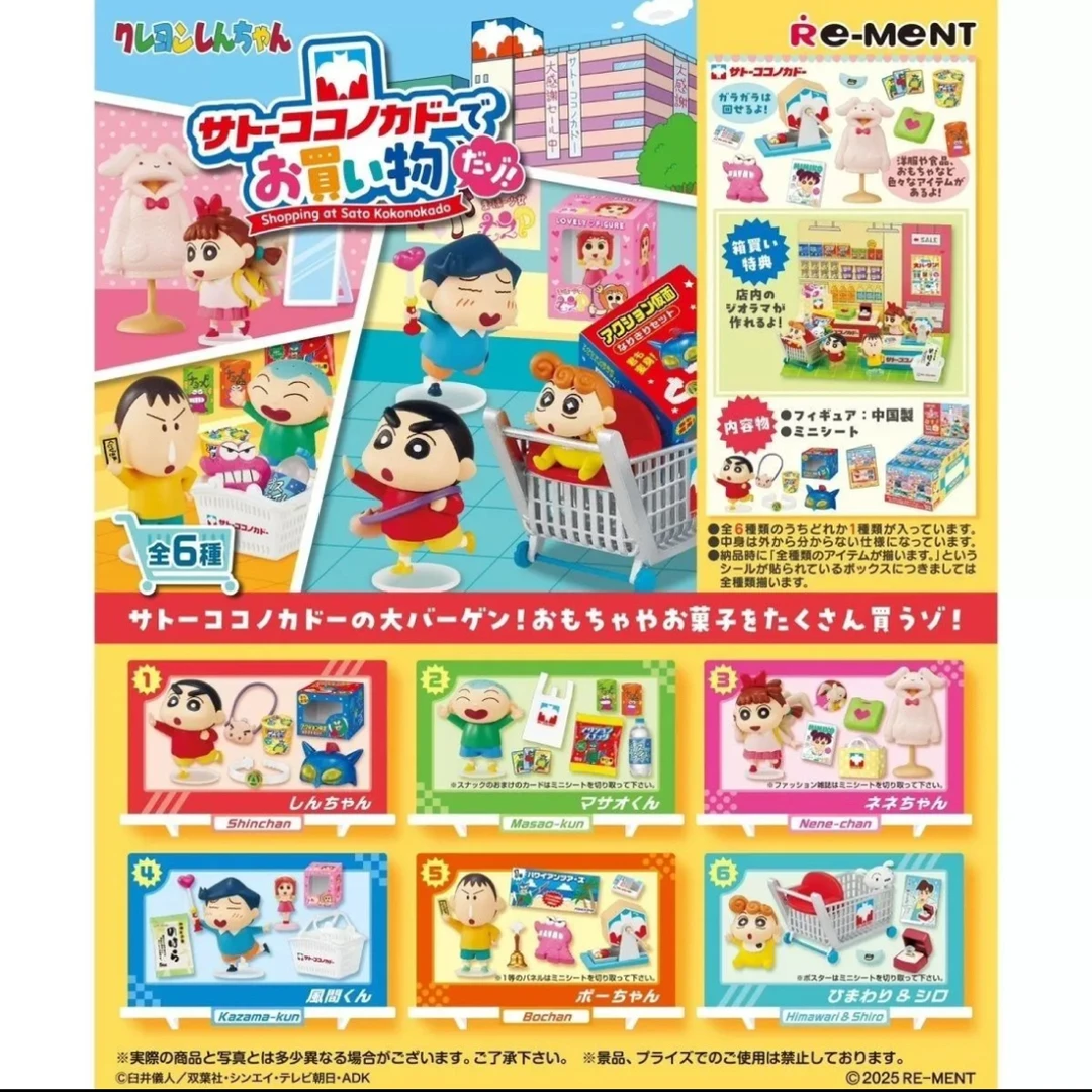 Rement·蜡笔小新微场景零食系列吃饱满足潮玩造型盲盒桌面摆件