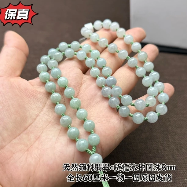 天然缅甸翡翠A货白冰晴绿果绿渐变8mm珠链颈饰挂件绳百搭款保真