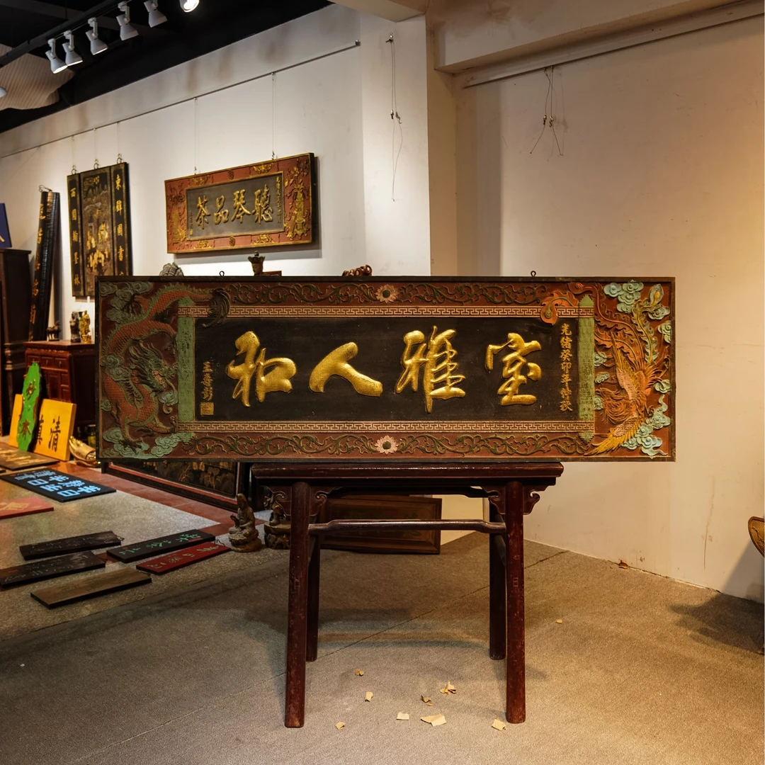 中式实木牌匾雕刻定制门头招牌客厅壁饰摆件 室雅人和