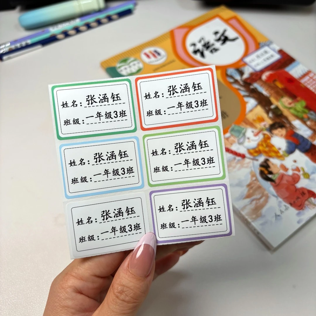 团体定制姓名班级学号白底姓名贴