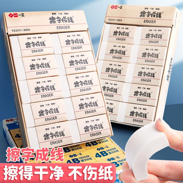 一正擦字成线 线橡皮小学生专用铅笔橡皮擦儿童安无屑干 干