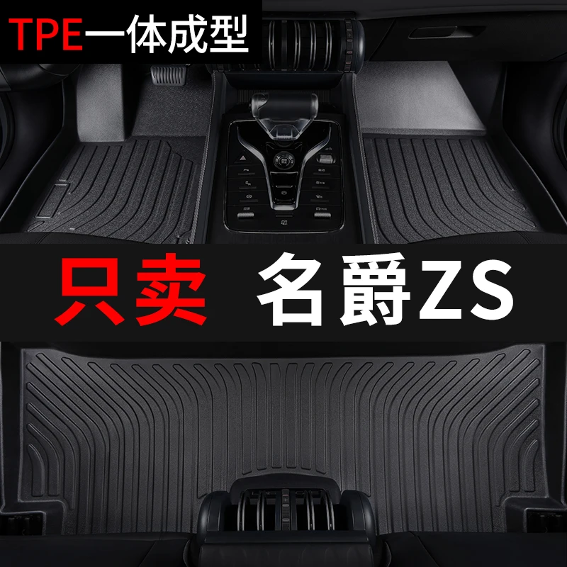 名爵zs汽车脚垫mgzstpe全包围垫子专用脚踏垫雪妮丝改装内饰装饰