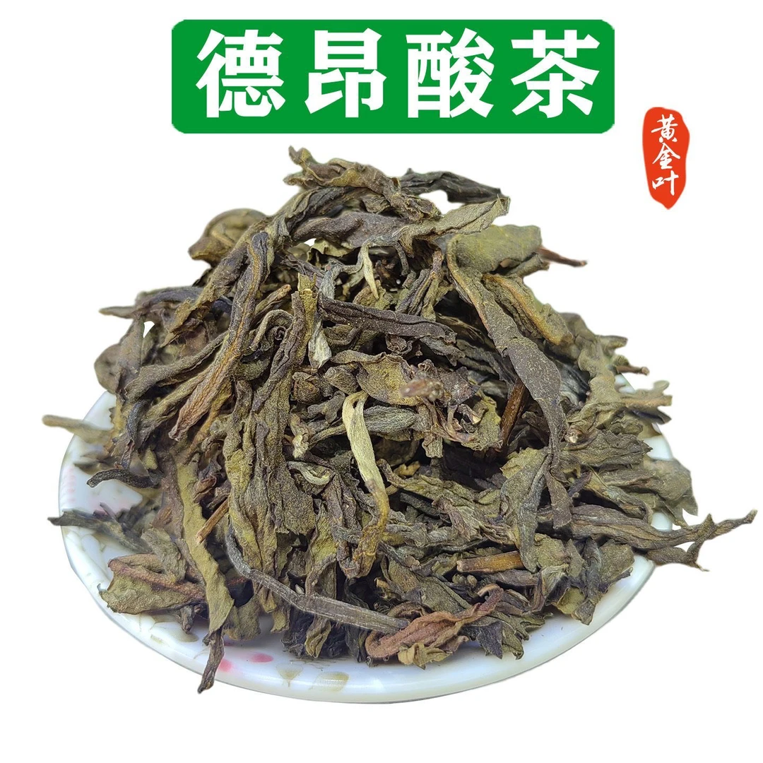 云南德昂酸茶 （黄金叶）德昂族传统茶类普洱酸茶酸甜回甘厌氧发酵