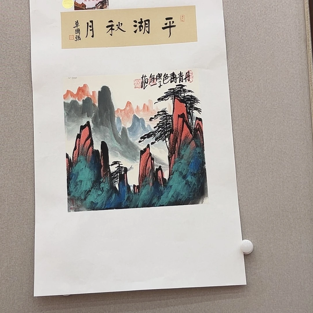 国画姜国华展览原作