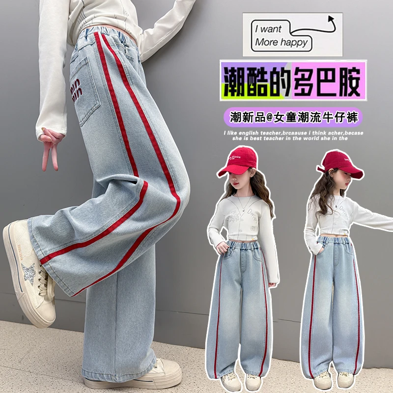 女童裤子春秋2025时髦新款儿童牛仔裤青少年女孩春装中大童阔腿裤