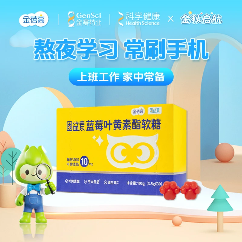 【金蓓高】蓝莓叶黄素维C软糖30粒/盒金蓓高官方