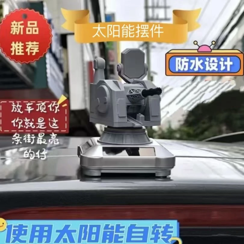 汽车车顶摆件1130近防炮防雨太阳能车装饰品太阳能旋转车载创意