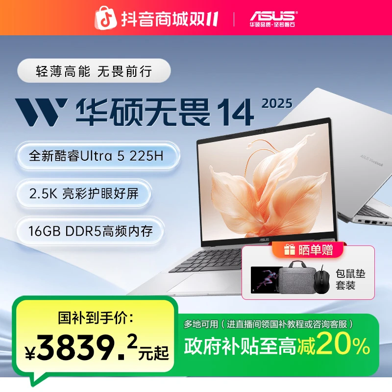 【多地国补】华硕无畏14 2025酷睿Ultra5 2.5K高性能轻薄笔记本电脑