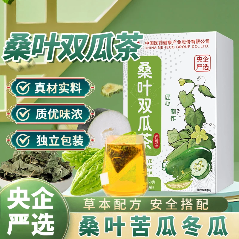 【正品保障】甄选升级加强桑叶双瓜茶真材实料男女通用苦瓜桑叶双茶