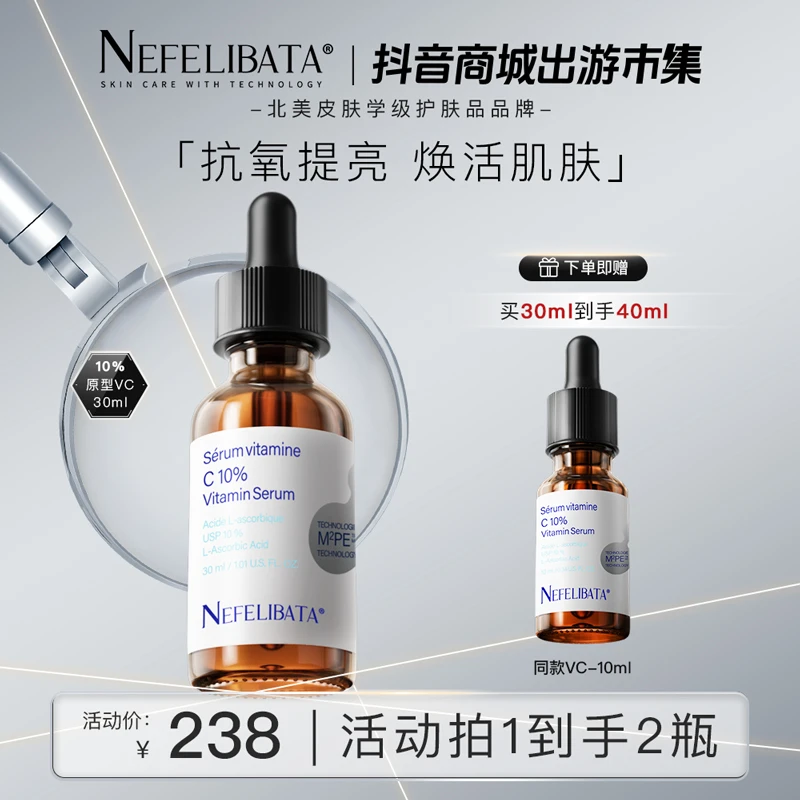 Nefelibata奈菲丽10%原型VC维c精华抗氧化提亮精华新手首支VC必选
