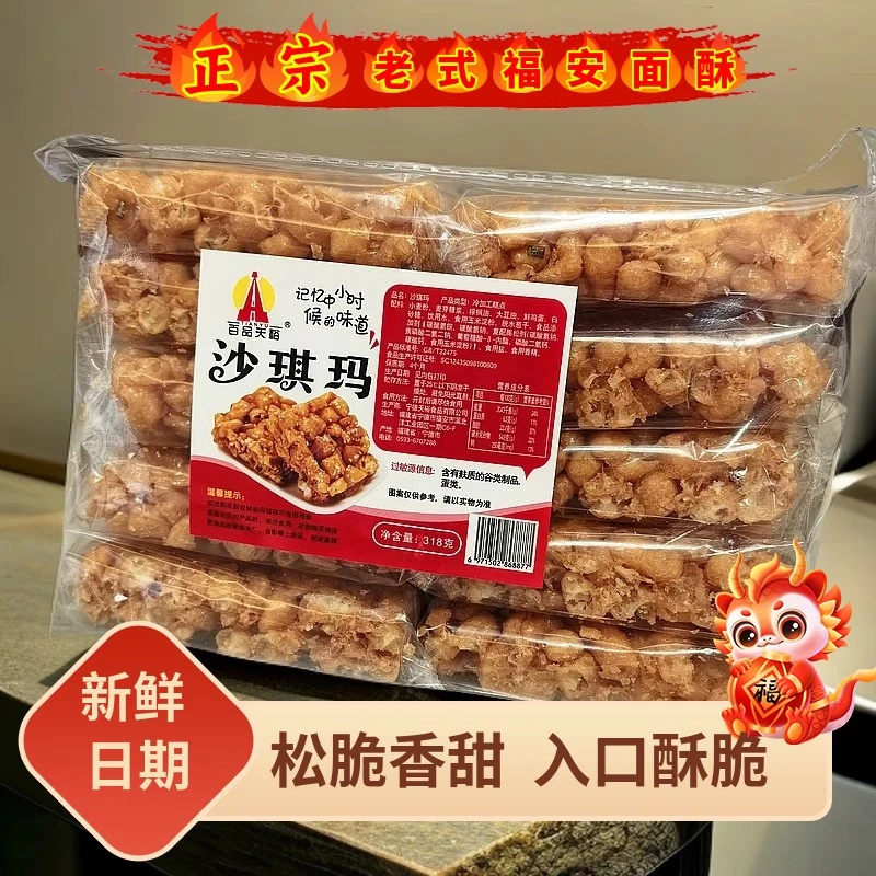 老式硬脆沙琪玛传统糕点童年怀旧休闲解馋追剧零食