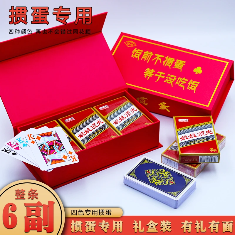 饶记掼蛋扑克牌精品六副装礼盒系列