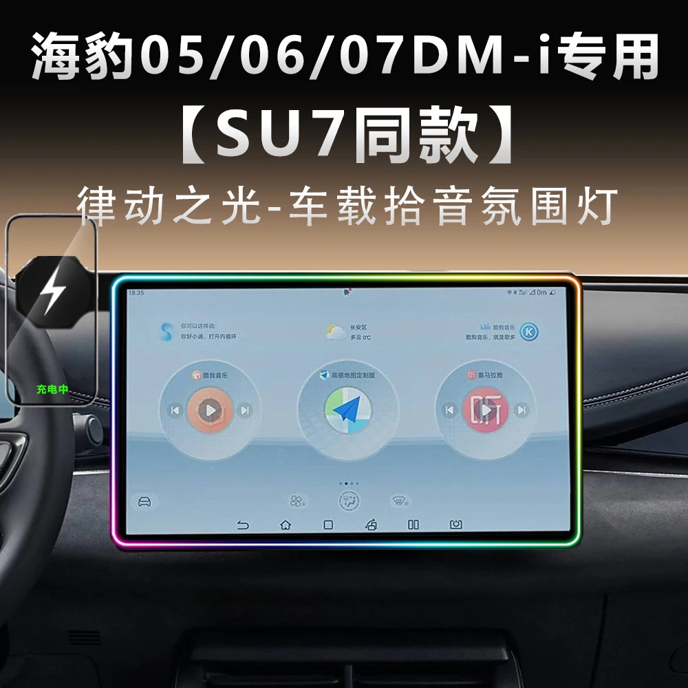 海豹/06/05DMi氛围灯plus车装饰专用中控手机支架配件无线充