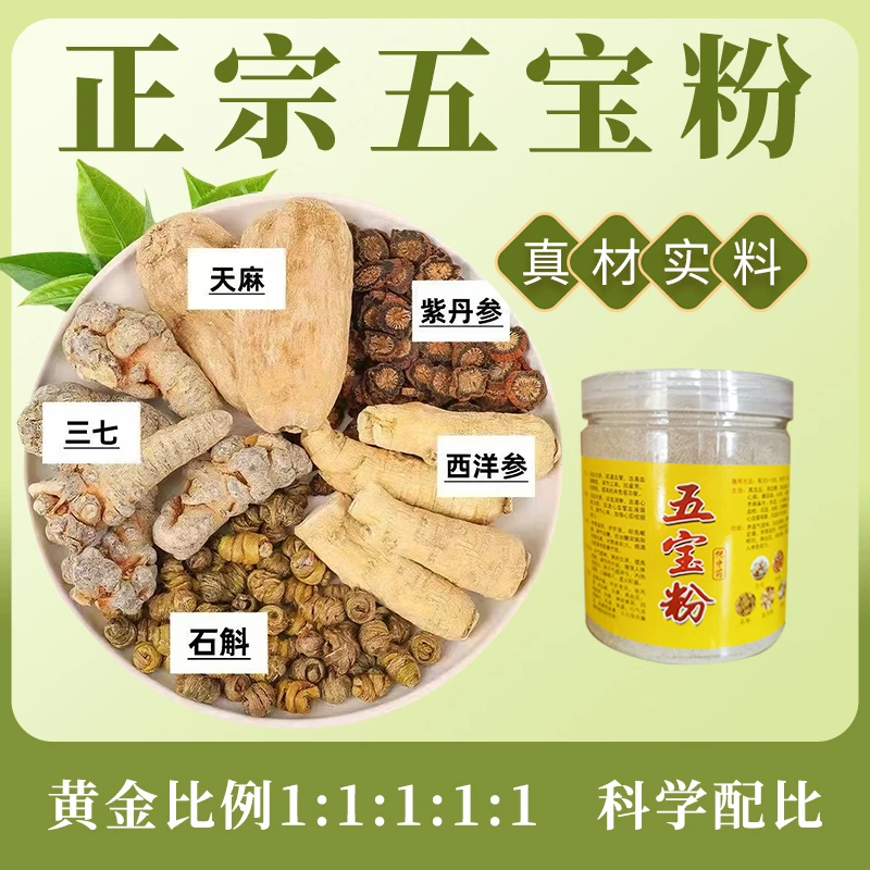 养生五宝云南文山田七昭通天麻石斛丹参平卧菊三高白芷冰片中药