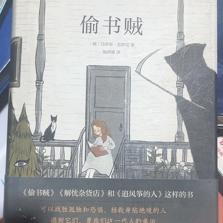 偷书贼新书推荐全新