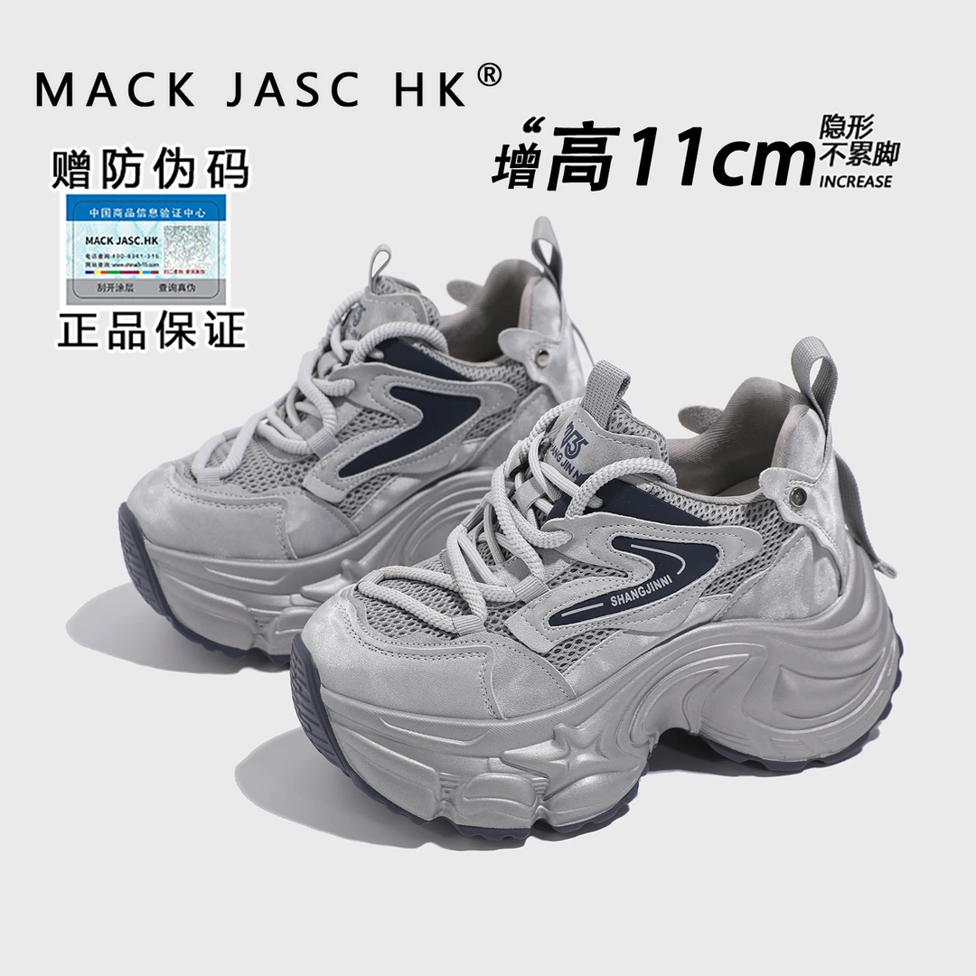 【内增高11CM老爹鞋】香港2025秋季新款厚底小个子时尚休闲运动鞋女