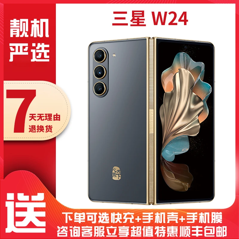 99新 Samsung/三星 w24心系天下高端系列超薄可折叠折叠屏手机
