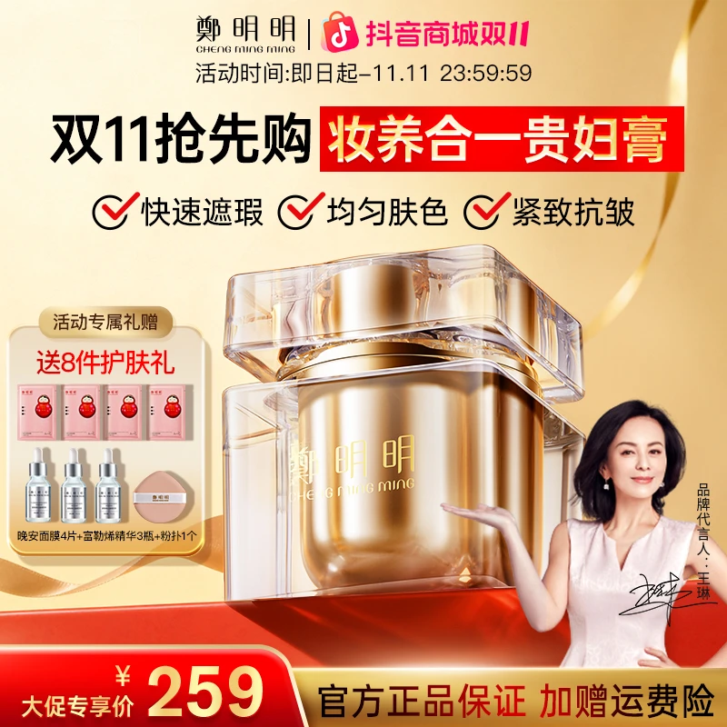 【双11必抢】鄭明明贵夫人美容膏 持妆遮瑕贵妇膏 紧致抗皱均匀肤色