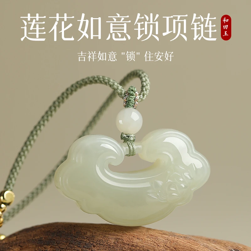 保真新疆天然和田玉如意平安锁项炼莲花吊坠石挂件送妈妈女友