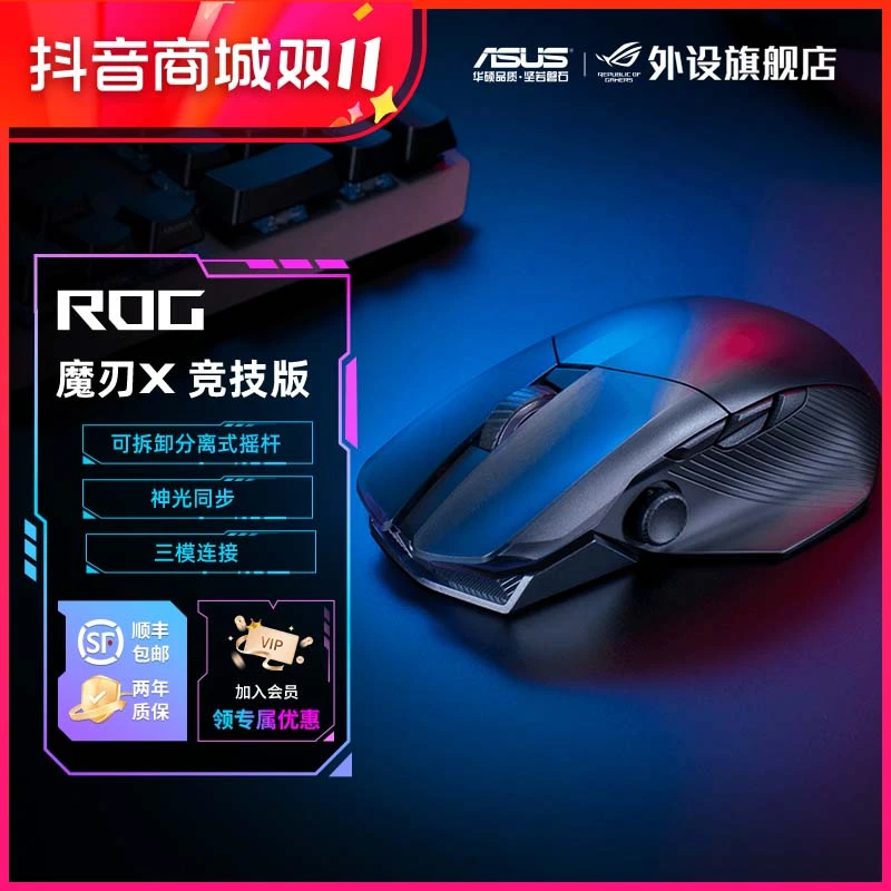ROG魔刃X竞技版无线有线蓝牙三模电竞游戏机械鼠标