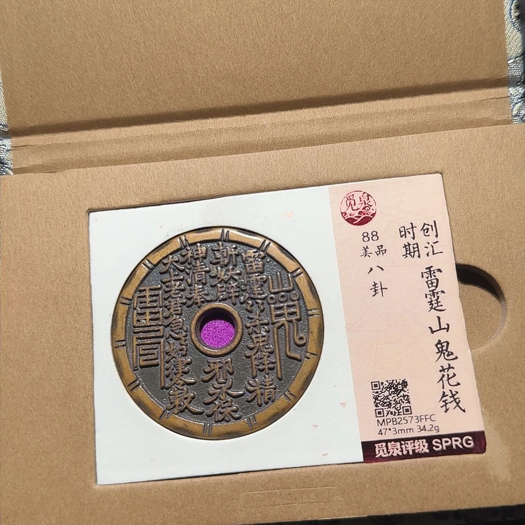 小***6铜山花背八卦-山海