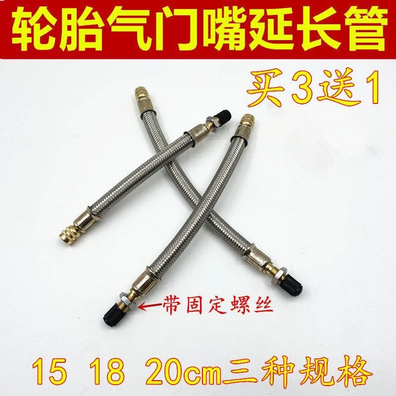 汽车卡车货车轮胎气门嘴充气延长管气嘴加长连接管加长气嘴转换嘴