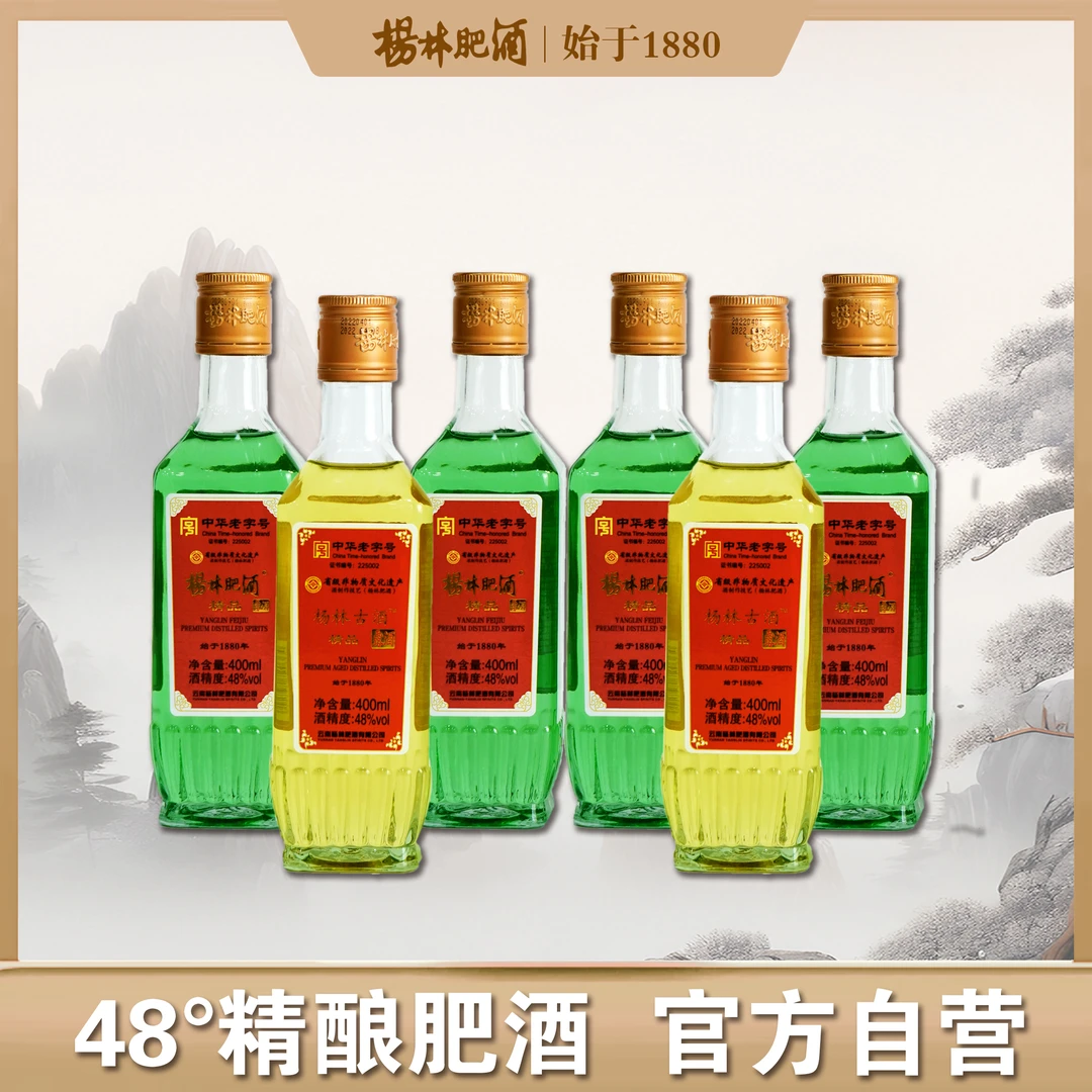杨林肥酒【经典囤货装】精品＋古酒囤货组合48度400ml