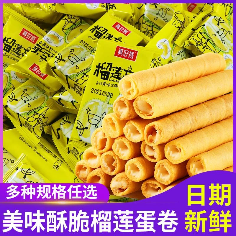 真好意鸡蛋榴莲忘返注心蛋卷早餐食品膨化饼干零食42支