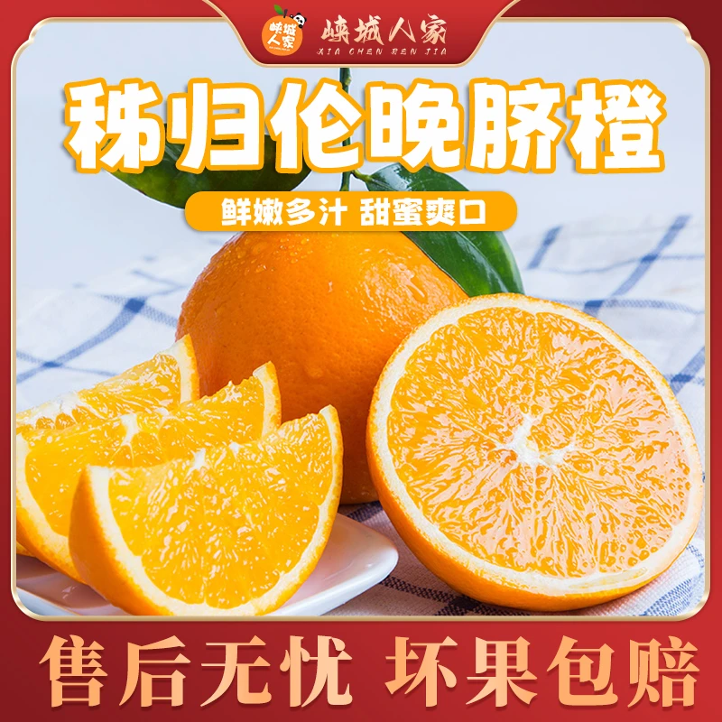 【峡城人家】湖北伦晚春橙现摘脐橙5斤装香甜爆汁新鲜水果