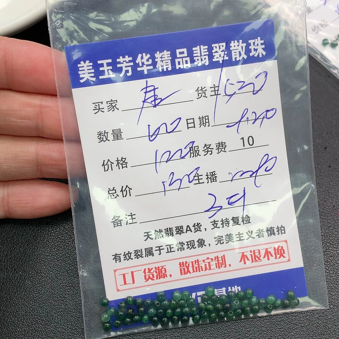 散珠翡翠金**堂翡翠散珠多样性发自选