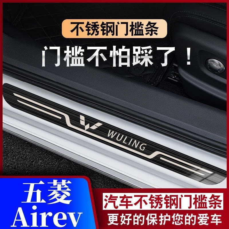 23款五菱Airev晴空2座4座迎宾踏板门槛条汽车专用防踩保护条防滑