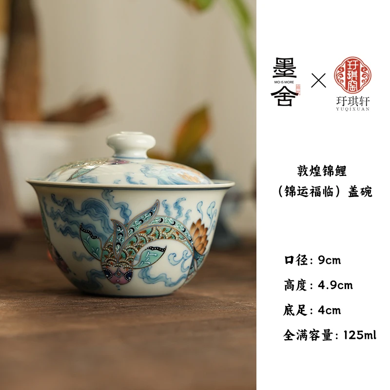 【栗子严选】玗琪轩敦煌锦鲤（锦运福临）盖碗（yqx234）