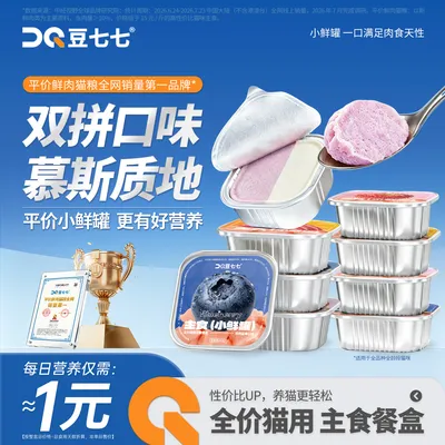 【豆七七】鲜肉双拼慕斯罐猫用主食罐高肉营养猫咪湿粮全价猫饭