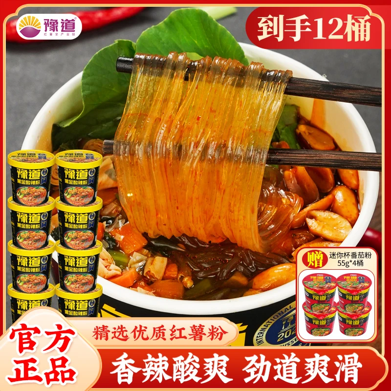 【粉丝超值福利】豫道黑金版酸辣粉8桶（赠迷你杯番茄粉4桶）冲泡速食