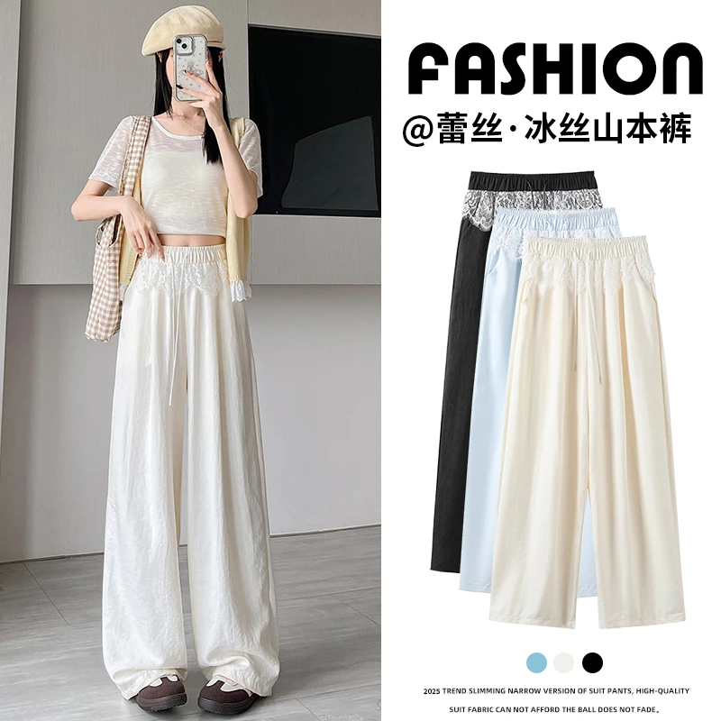 蕾丝花边冰丝阔腿裤女夏季薄款高腰显瘦宽松直筒垂感山本拖地裤子