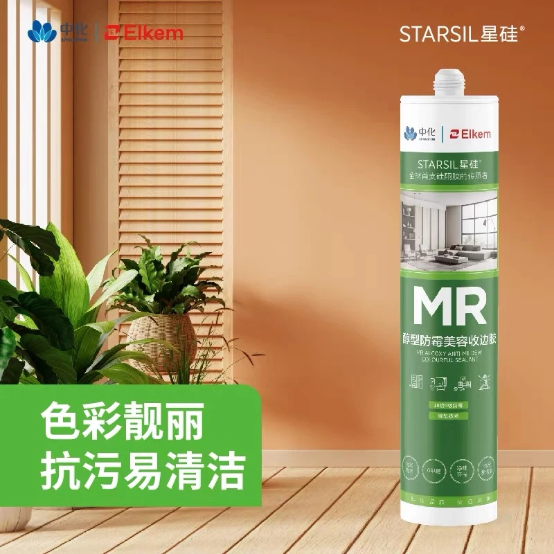 STARSIL星硅MR醇型硅酮防霉+室内收边美容+全屋装修收缝