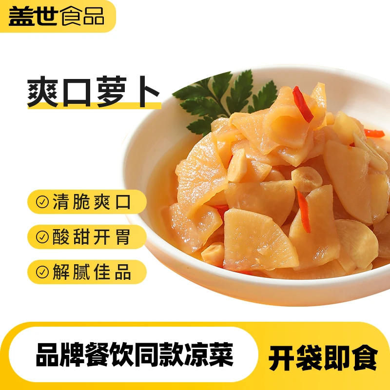 盖世【爽口萝卜】1kg*10袋商用批采甜脆白萝卜片泡菜萝卜开袋即食