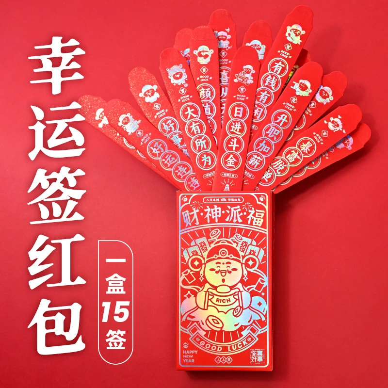 2025蛇年新款盲盒创意幸运上上签压岁钱个性高级感抽签红包利是封