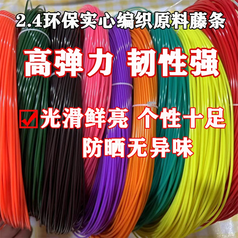 2.4mm圆形亮面实心藤条一斤装手工DIY收纳篮包包编织材料