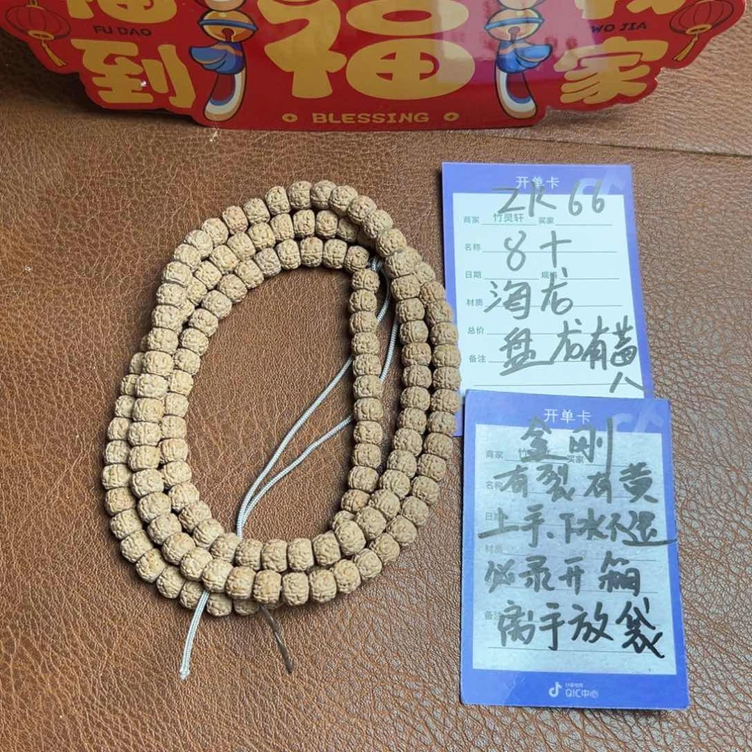 菩提手串/手链金刚盘龙