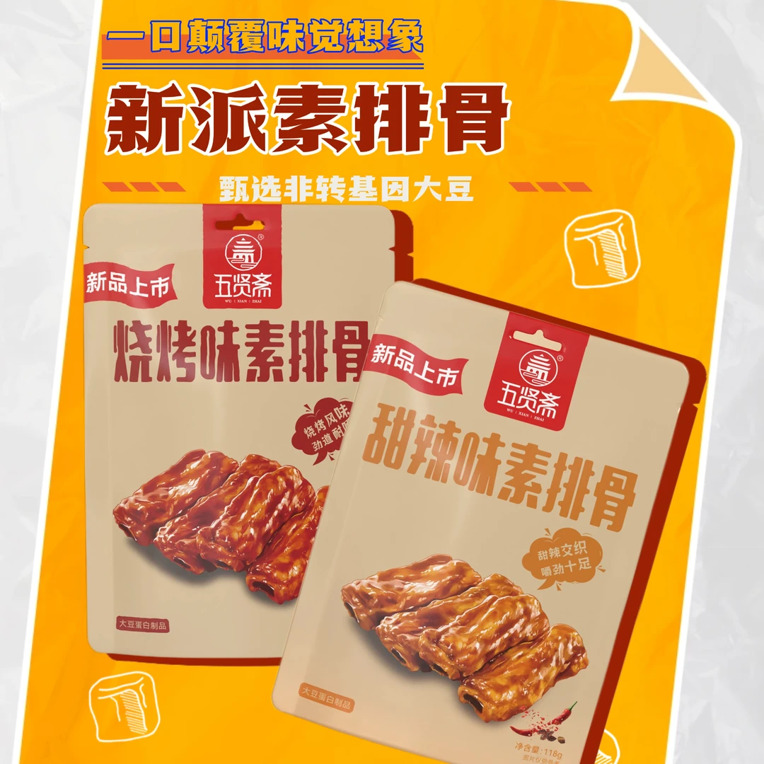 五贤斋新品素排骨劲道有嚼劲