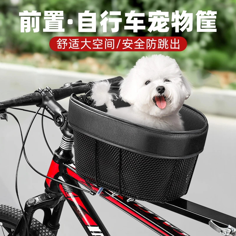 山地公路自行车载狗神器宠物座椅前置带小狗狗猫咪前车筐骑行篮子